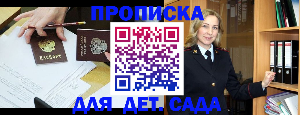 прописка регистрация в Минусинске