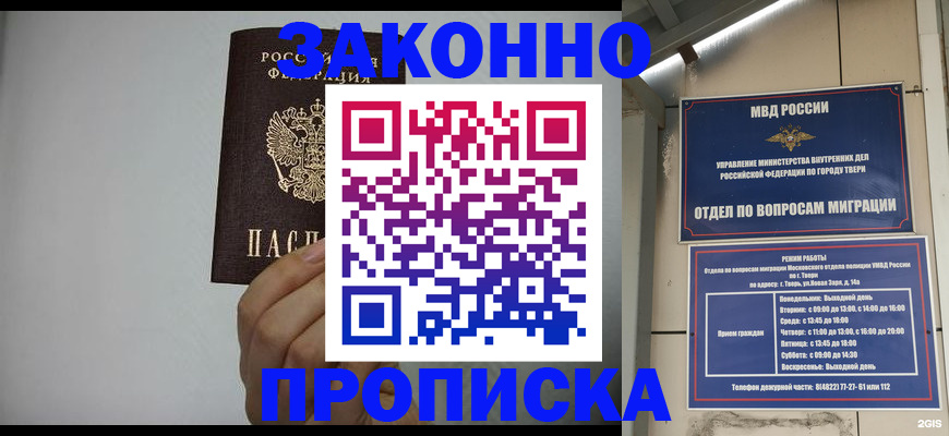 временная регистрация законно в Минусинске